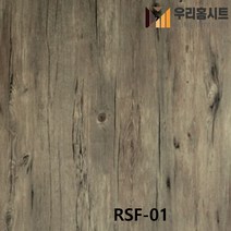 [우리홈시트] 매직픽스 점착식 현관리폼 바닥시트지 장판 RSF-01- RSF-13, 1번 RSF-01 앤틱 오크