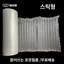 에어팡 에어캡 기계 택배포장 에어쿠션 완충재 필름, S-1 스틱형 필름 1롤, 1개