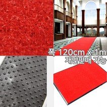 백화점 대기석 진한레드 인조잔디 매트 1m diy 베란다