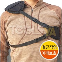 철근작업 어깨보호대 SH-1 어깨쿠션 각종운반작업 보호패드