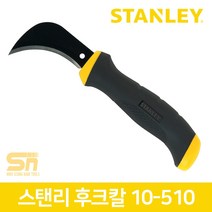 스탠리 다용도 후크칼 10-510