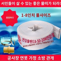 소방호스 농사용 펌프 연결 물대기 텃밭 논에 물대기 양수기 연결 커넥터 포함, 1.2-32mm/30m개