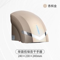 104164 핸드드라이어 전자동 가정용 손건조기 화장실 건조기 손 바람을쐬어말림 기계, 샴페인 골드 V 자 플래그십