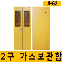 산업안전 고압가스 용기 가스통 2급 보관 고정 JI-G2, 아크릴창 (기본)