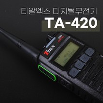 티알엑스 TRX 초소형 업무용 디지털 무전기 TA-420 3대 세트