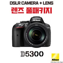 니콘 D5300, 렌즈 풀패키지