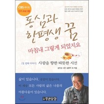 동심과 한평생 꿈 : 마침내 그렇게 되었지요, 중원문화, 김용택 등저