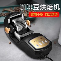 커피 로스터 기 로스팅 기계 220v 가정용 뜨거운 공 자동 냉각 ce와 전 콩 구이 계, 에