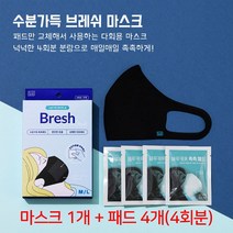블루캐롯 브레쉬 마스크 다회용 무향 ML 블랙