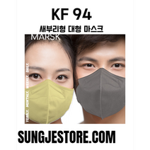 KF94 새부리형 컬러마스크 더마테스트인증 50매, 진한황녹색