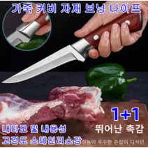 1+1 부엌칼 고급 주방용 나이프 가죽 커버 자재]보닝 나이프 다마스쿠스 주방용 나이프 고경도 스테인리스강/내마모 및 내용성 다용도칼, 다기능 칼*1 + 스키닝머신*1