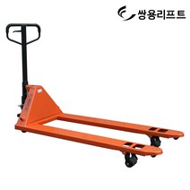 쌍용리프트 롱핸드 파레트 트럭 수동 지게차 핸드자키 SY-2.5LL-2000