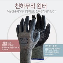 원터 천하무적 겨울용작업장갑 인쇄탈락 B급제품, 50개, 천하무적원터작업장갑(B급제품)_S