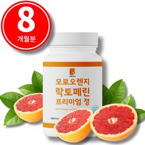 모로실 다이어트 핏 c3g 식약청 해썹인증 바른약사 모로오렌지 락토페린 프리미엄정 1000mg, 모로오렌지 락토페린 프리미엄 정(8개월분)