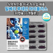 빌베리 루테인 아이 플러스 비타민A 눈건강 1개월분 눈 건강 기능 피로감 개선 노화 황반 색소 밀도 유지 시각 적응 도움 영양제 비타민E 베타카로틴 마리골드꽃 추출물 30캡슐, 1개