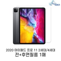 가성비 1매 아이패드 프로11 2세대 방탄+후면보호필름 DB+ 6889EA, 본상품선택