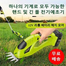 비브레스토어 부탄가스예초기 제초기 휴대용 가스 계양, 12V 가지치기 모어 + 연장 폴