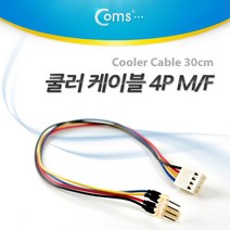 트레이드몰▶Coms 쿨러 케이블 4P M F 30cm 저항 컴퓨터팬 PC◀트레이드몰, ◀트레이드몰▶