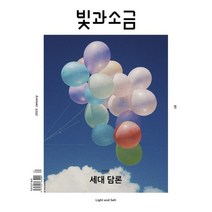 빛과 소금 (월간) : 1월 [2023], 두란노