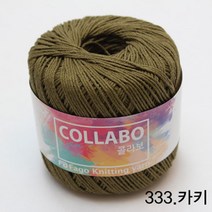 굿울 콜라보 면사 뜨개질실, 333(카키)