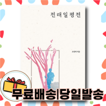 전태일평전 [10%할인+사은품]