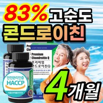 프리미엄 고순도 고함량 콘드로이친 콘드 콘트 곤드 로이친 로이틴 레이친 리이친 로이드 라이친 리친 로친 라친 상어 연골 분말 어골 칼슘 보스웰리아 부모님 노인 주부 추천, 1개, 4개월 / 2통