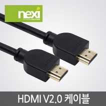 NEXI 넥시 NX671 HDMI v2.0 케이블 2M 모니터 tv선 UHD 4K60Hz NX-HD20020-SOHOT AV케이블, 선택없음