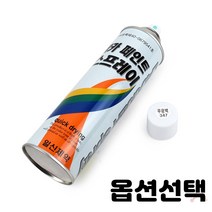 락카 스프레이 페인트 도색 목재 검정 화이트 은색 빨강 파랑 갈색 회색 초록 금색 아이보리 황색 색상선택 5개입 1세트, 5개입 420ml 무광백색