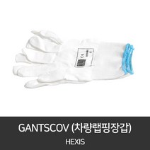 HEXIS GANTSCOV 장갑 랩핑작업용 지문방지 차량랩핑장