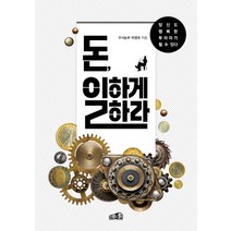 돈 일하게 하라:당신도 행복한 투자자가 될 수 있다, 프레너미