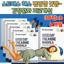 마음이 불안할때 약국 긴장 완화제 L테아닌 엘테아닌 스트레스 해소제 잠 안올때 신경 영양제 마그네슘 감태 홍경천 피로 개선제 로즈마리 테아닌 뇌 알파파 증가 천연