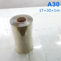 (모델A30 무색투명1mm폭30cm) PVC연질염화방풍방수비닐 아스테이지 비닐커튼 바람막이 두꺼운비닐