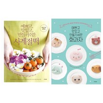 [경향BP]예쁘고 맛있고 만들기 쉬운 사계절 떡+화과자 세트 (전2권), 없음