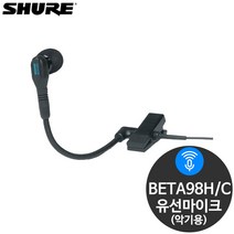 슈어 BETA98H/C 유선 색소폰 악기용 마이크 핀마이크