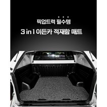 [이든카] 쌍용 칸 KHAN 적재함 슬라이딩 코일 매트 트렁크매트, 베이지