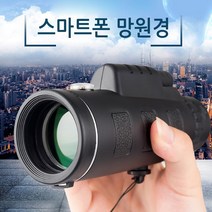 월드온 망원경 스마트폰망원경 확대경 망원렌즈 40배율 고배율 확대렌즈 거치대포함, 40배율망원경