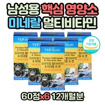 남성 핵심 영양소 비타민B군 셀레늄 셀렌 크롬 영양제 식품첨가물 없는 트루 GMP인증 식약처인증 바이타민 멀티미네랄 포맨 아연 비타민b7 b6 b5 b3 b2 b1 혓바늘 면역력 멀티비타민