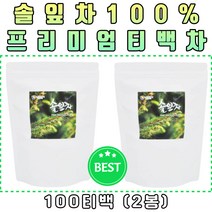 프리미엄 소나무잎 국산 100% 솔잎 차 티 티백차 TEA 식전 식후 티타임 건강차 전통차 우려먹는차 마시는차 선물용차 차선물세트 티선물세트 집들이 돌잔치 결혼 환갑 답례품 설선물 추석선물 스승의날 선물추천