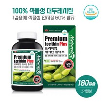 불규칙한 식생활에 걱정이신분 캐나다프리미엄레시틴플러스1200mgx180캡슐 식약처인정 캡슐당인지질60% 식물성대두유100% 레시틴 하루2캡슐, 본문참고, 불규칙한 식생활에 걱정이신분 캐나다프리미엄레시틴플러스1, 본문참고