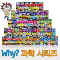 신사북 Why 초등과학 학습만화 11 20권 세트 전10권