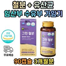 철분 유산균 비헴철 임산부 수유기 가임기 여성 여자 임신 전 후 초기 중기 준비 중년 30대 40대 50대 60대 식약처인증 건강니윽식품 철분제제 산후 산모