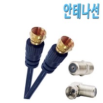 [COMEBANK] TV 유선 공중파 케이블방송 연결 동축 안테나 케이블 안테나선 연장 꺽임 안테나 젠더, [COMEBANK]안테나선10M