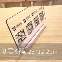 제시판 테일러드 QR코드 스캔 스캐너 패 마이크로코드 수불 타입 주문제작 생고반 스탠드 보드 A스윙 대 1954755842, 23x12.2cm, 아크릴 받다 타입 생고반 8번 -4야