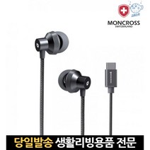 플러스 성능좋은 수면용 수면 노트10 스마트폰마이크 꼬임방지이어폰 유선이어셋, 고래마트, 비즈 C타입 이어폰 SC20