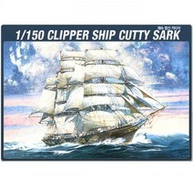 [아카데미과학] 1/150 쾌속 범선 커티샥 B14403, 단품