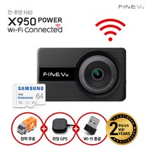 [AS 2년+장착무료] 파인뷰 X950 파워 F/F 2채널 블랙박스 64GB로업 1.5초 부팅 Wi-Fi 블랙박스, X950 파워 128G (메모리업 해당없음)