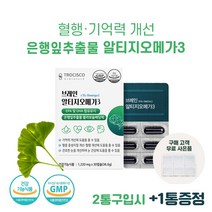 식약청 인증 혈행 개선 은행잎 추출물 징코 영양제 효능 여성 기억력 혈액순환 개선 도움 알티지 오메가3 2중 복합제 개별포장 정제 알약 50대 60대 70대, 1통 (2통 구매시 1통추가)
