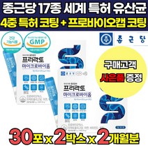 종근당 포스트 프로 바이오틱스 프락토올리고당 4세대 생 유산균 대사산물 배양건조물 포스트바이오스틱 프리바이오틱스 프로바이오스틱스 RGG 듀폰 알지지 유산균 식약청 인증 분말 가루, 30포 X 2박스 (2개월분) + 프로폴리스 치약