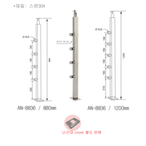 AN-8836 스텐유리난간대 포스트 강화유리 난간기둥 계단 핸드레일 304재질 각파이프, 880, 15.8파이