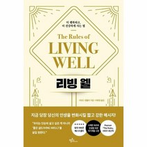 리빙웰, 상품명